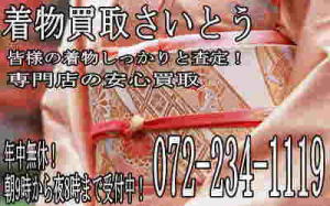 着物買取千代田は何処へでもいつでも喜んで!お気軽にどうぞ!